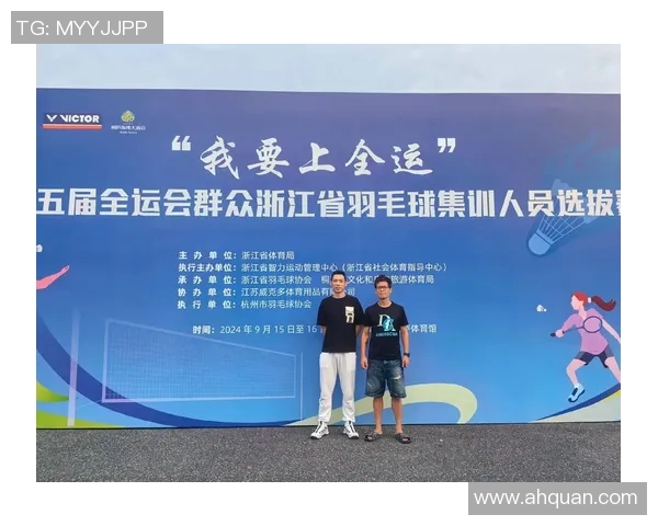 羽毛球个人能力排名新突破杭州羽毛球队展现卓越实力与潜力